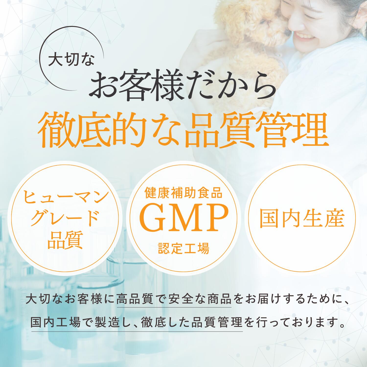 このサプリは徹底的な品質管理による製造