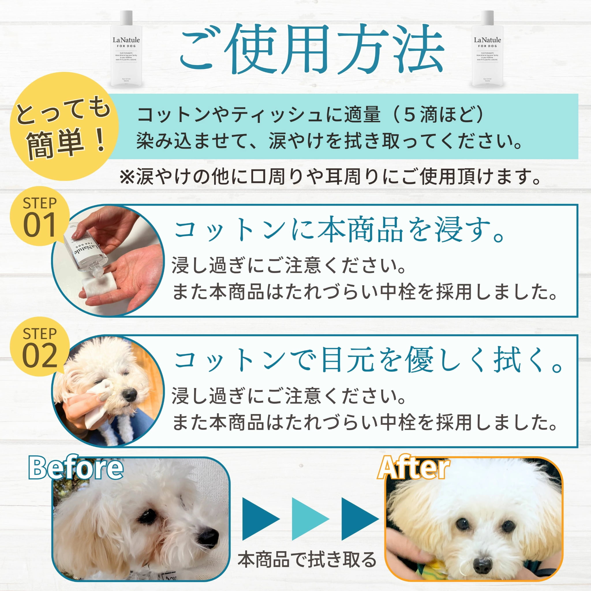 涙やけクリーナーで愛犬の目元を優しく拭いてください