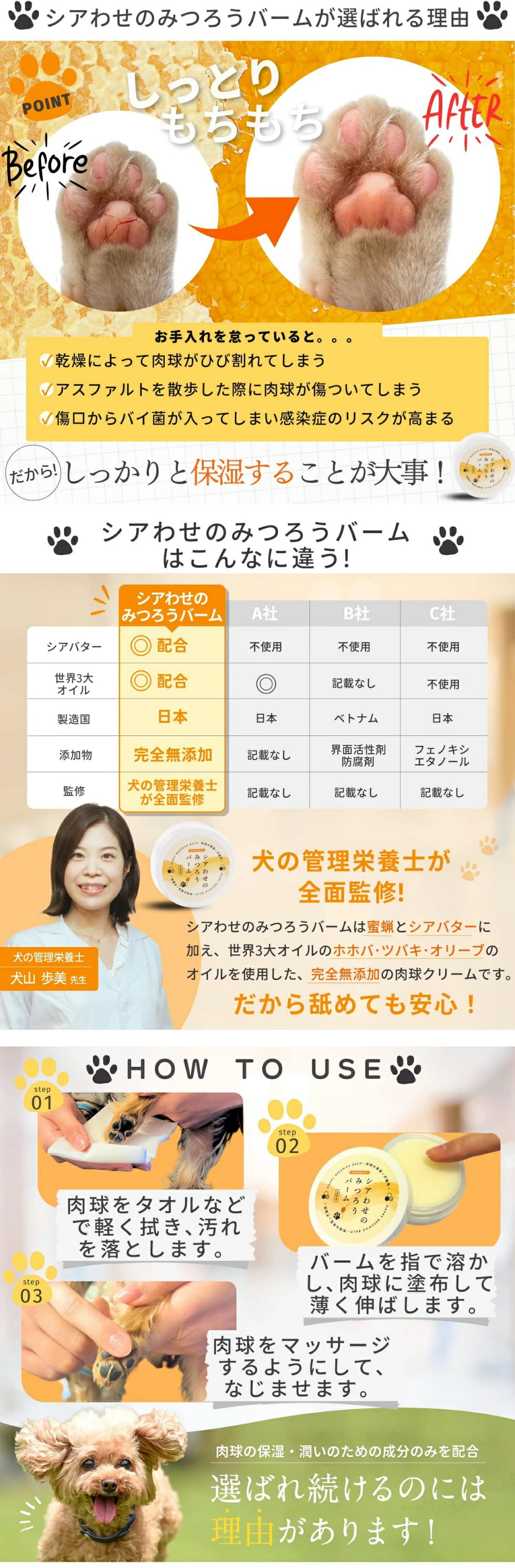 「シアわせのみつろうバーム」は犬の管理栄養士も全面監修！肉球をタオルなどで軽く拭き汚れを落とします