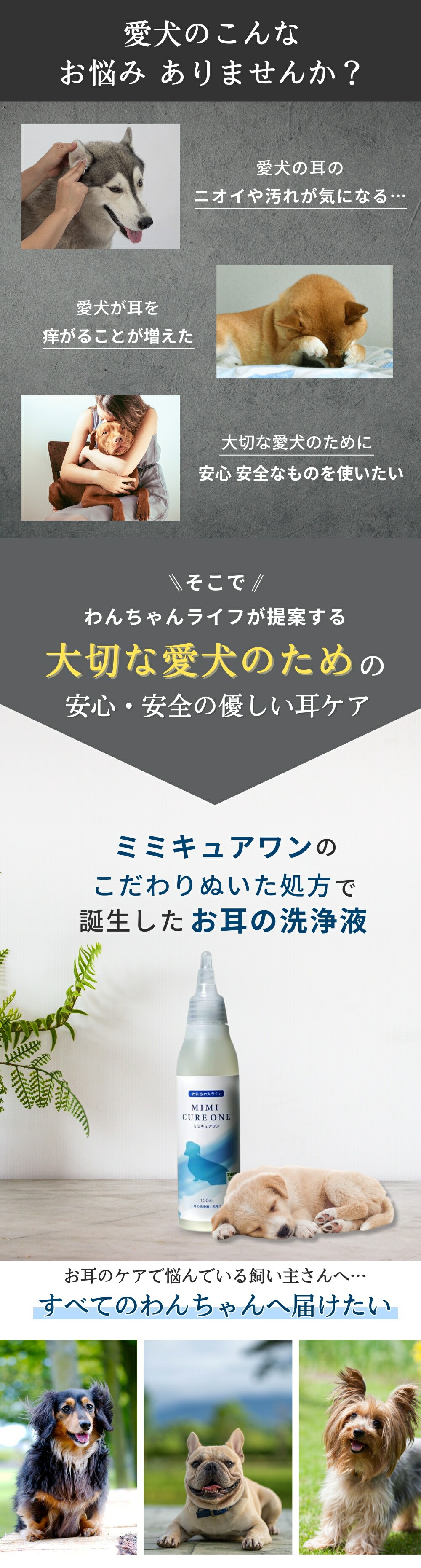 イヤークリーナーには大切な愛犬のために安心・安全の優しい耳ケア