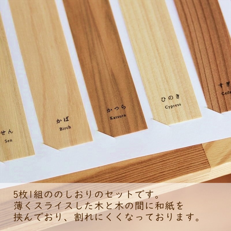 木のしおり 5枚 セット ブックマーク 国産材 日本製 木製 本 木 読書 文房具 雑貨 小物 男性 女性 薄い シンプル おしゃれ かわいい  コンパクト 人気 おすすめ