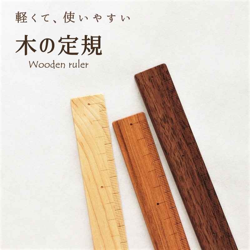 定規