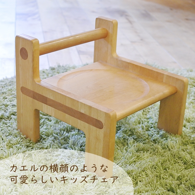 子ども椅子 ケロチェア 木製 日本製 おすわり椅子 子供 キッズチェア 
