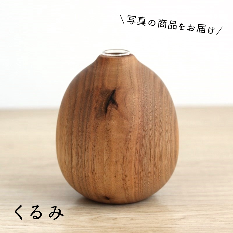 1輪挿し 木製 POCO 日本製 花瓶 かびん 花器 フラワーベース かわいい