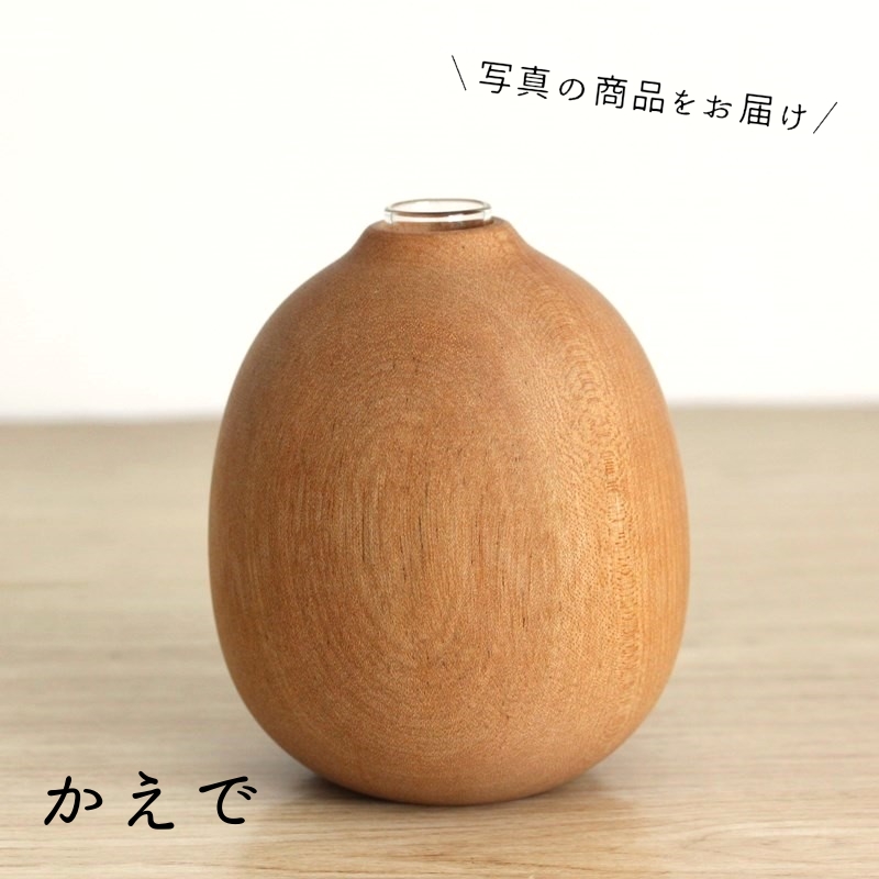 木製 丸型 花瓶 茶色 1輪挿し 木製 POCO 日本製 花瓶 かびん 花器 フラワーベース かわいい