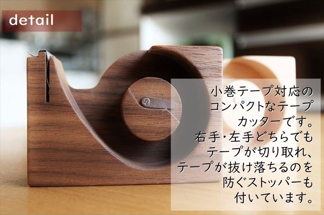 マスキングテープカッター ミニ 木製 日本製 天然木 軽量 軽い