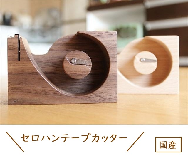 セロハンテープカッター