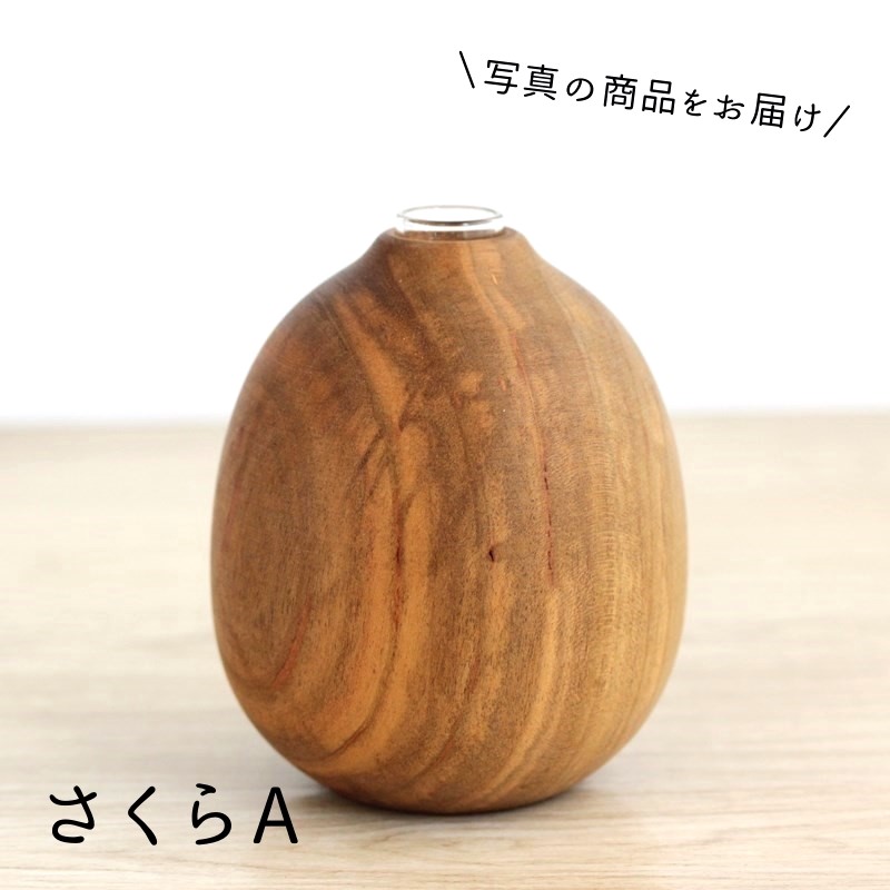 1輪挿し 木製 POCO 日本製 花瓶 かびん 花器 フラワーベース かわいい