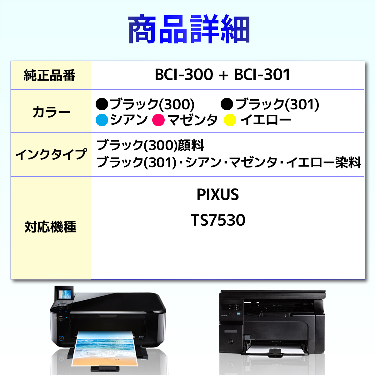 BCI-301+300/5MP 互換インク PIXUS TS7530 Canon キャノン 6個セット｜baustore｜03