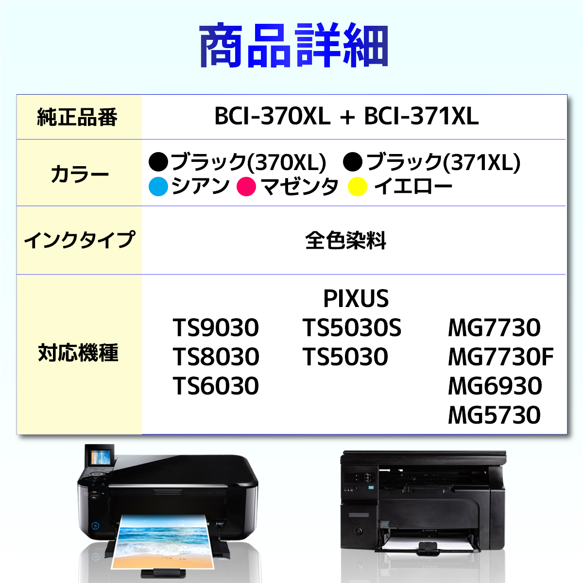 BCI-371XL+370XL/5MP 互換インクカートリッジ TS9030 TS8030 TS6030