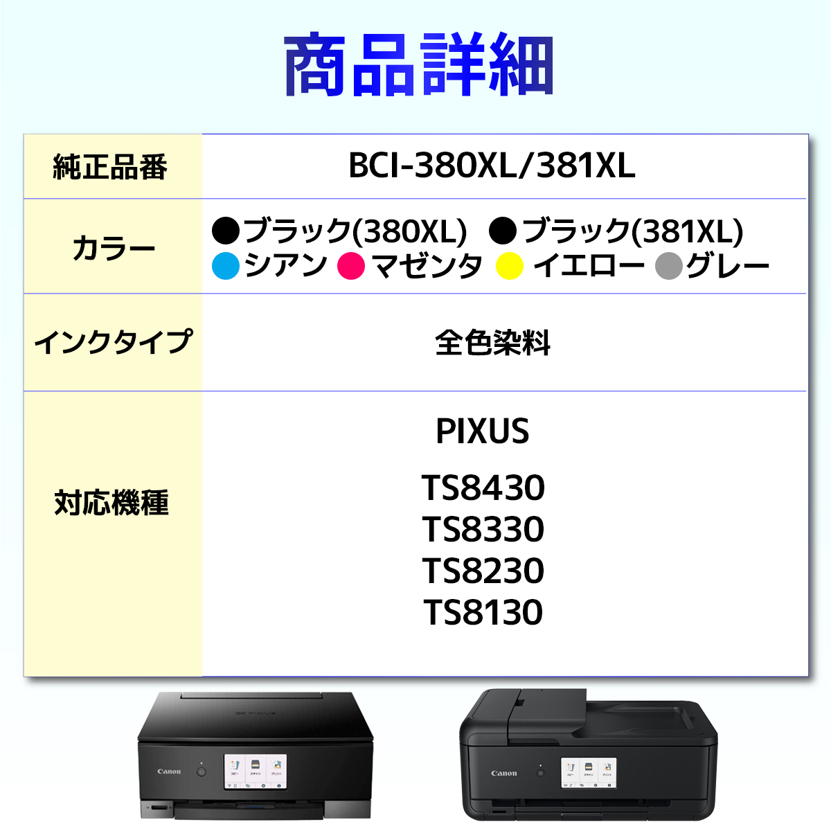 BCI-381XL+380XL/6MP 互換インクカートリッジ TS8430 TS8330 TS8230