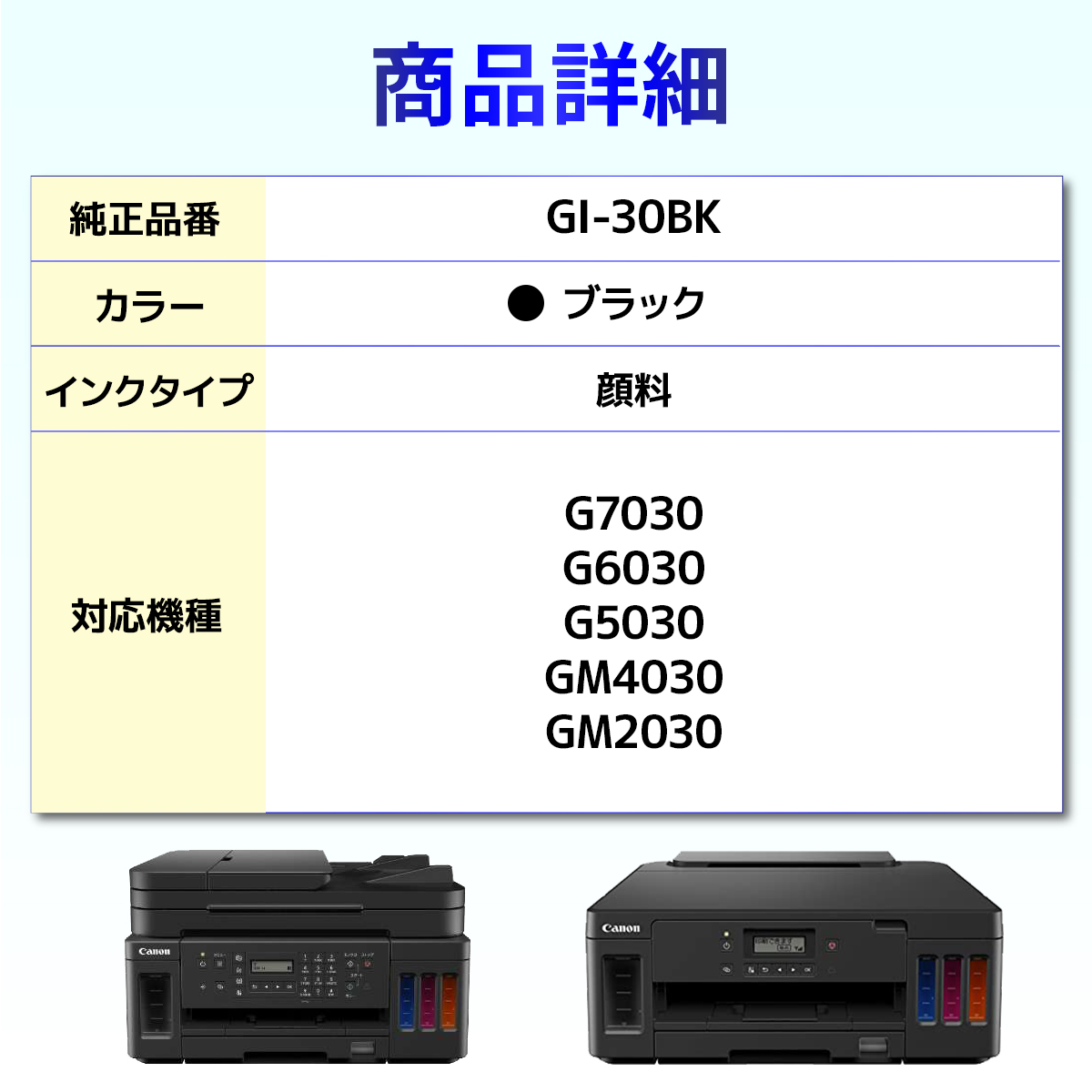 GI-30BK ブラック 互換 インクボトル G7030 G6030 G5030 GM4030 GM2030