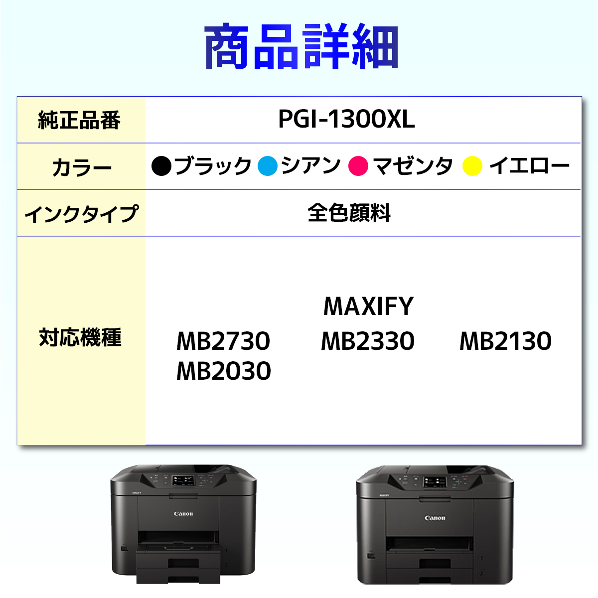 キャノンプリンターインク Canon PGI-1300