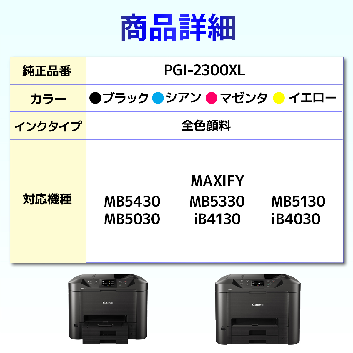 PGI-2300XL 互換 インク MB5430 MB5330 MB5130 MB5030 iB4130 iB4030