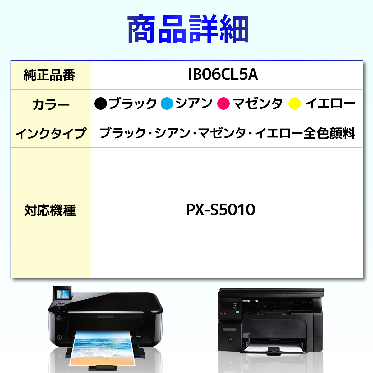 IB06CL5A IB06 互換インク 5個セット PX-S5010 PX-S5010R1 EPSON エプソン｜baustore｜03