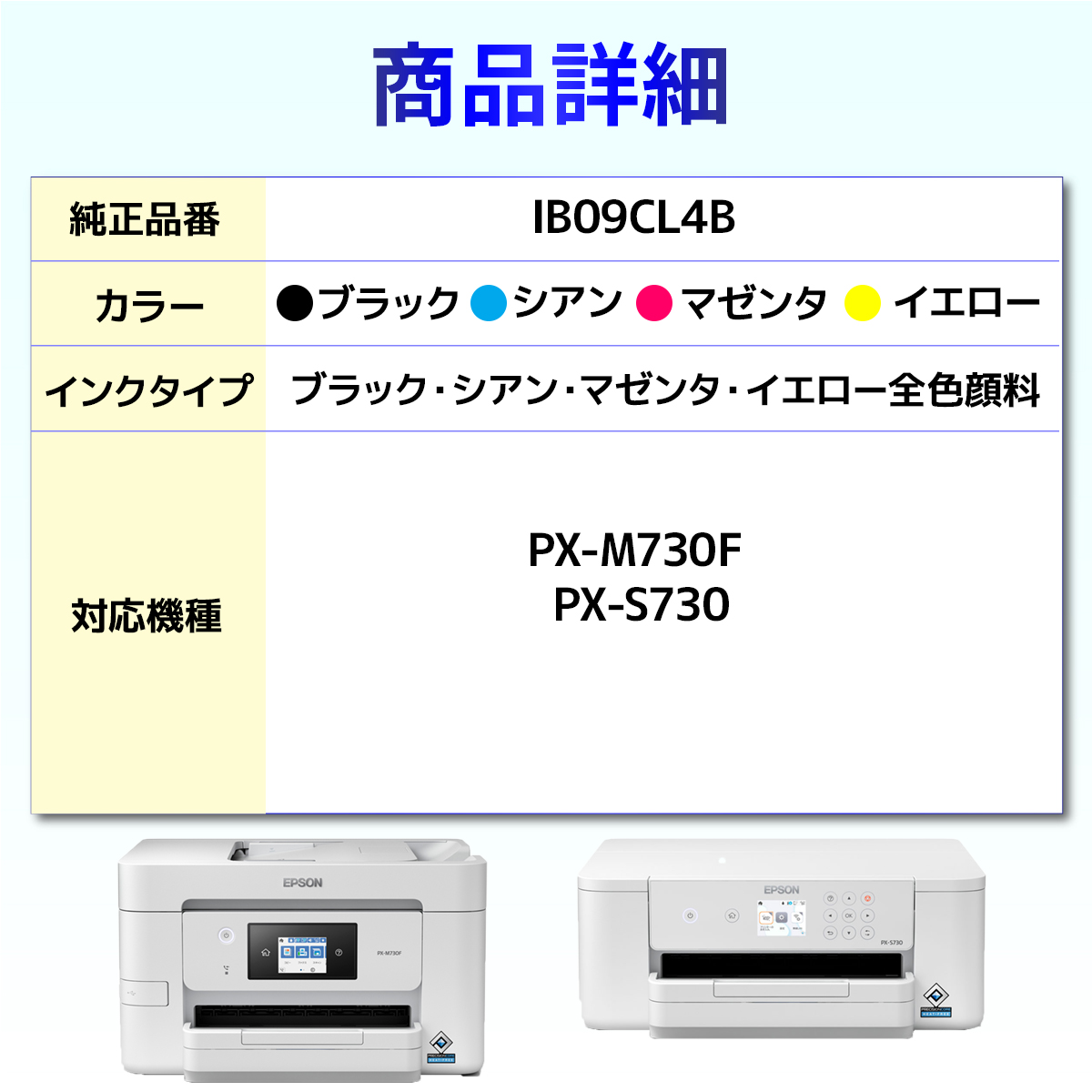 IB09CL4B IB09 互換インク PX-M730F PX-S730 １２個セット EPSON エプソン｜baustore｜03