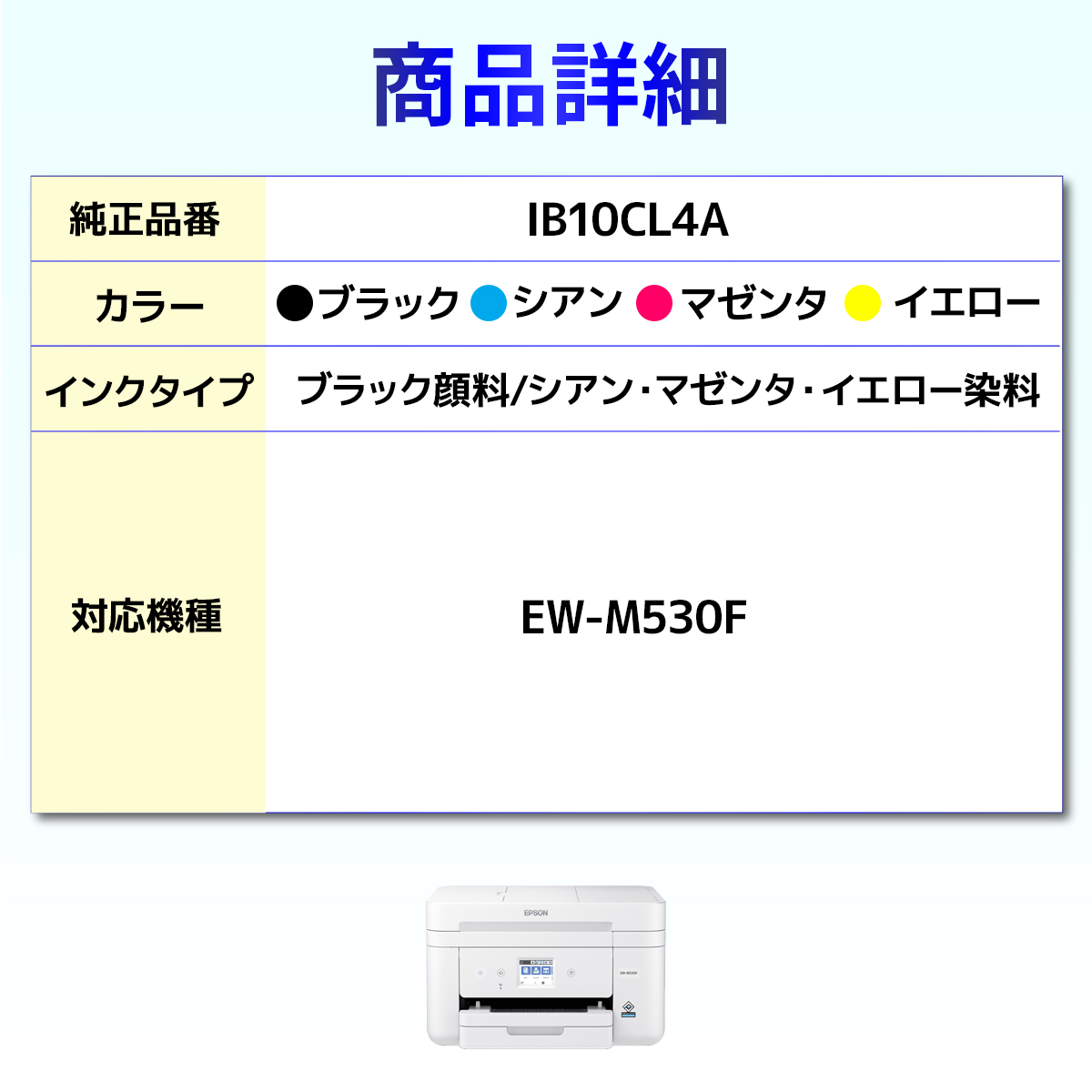 IB10CL4A IB10 互換インク １２個セット EPSON エプソン EW-M530F IB10KA IB10CA IB10MA IB10YA｜baustore｜03
