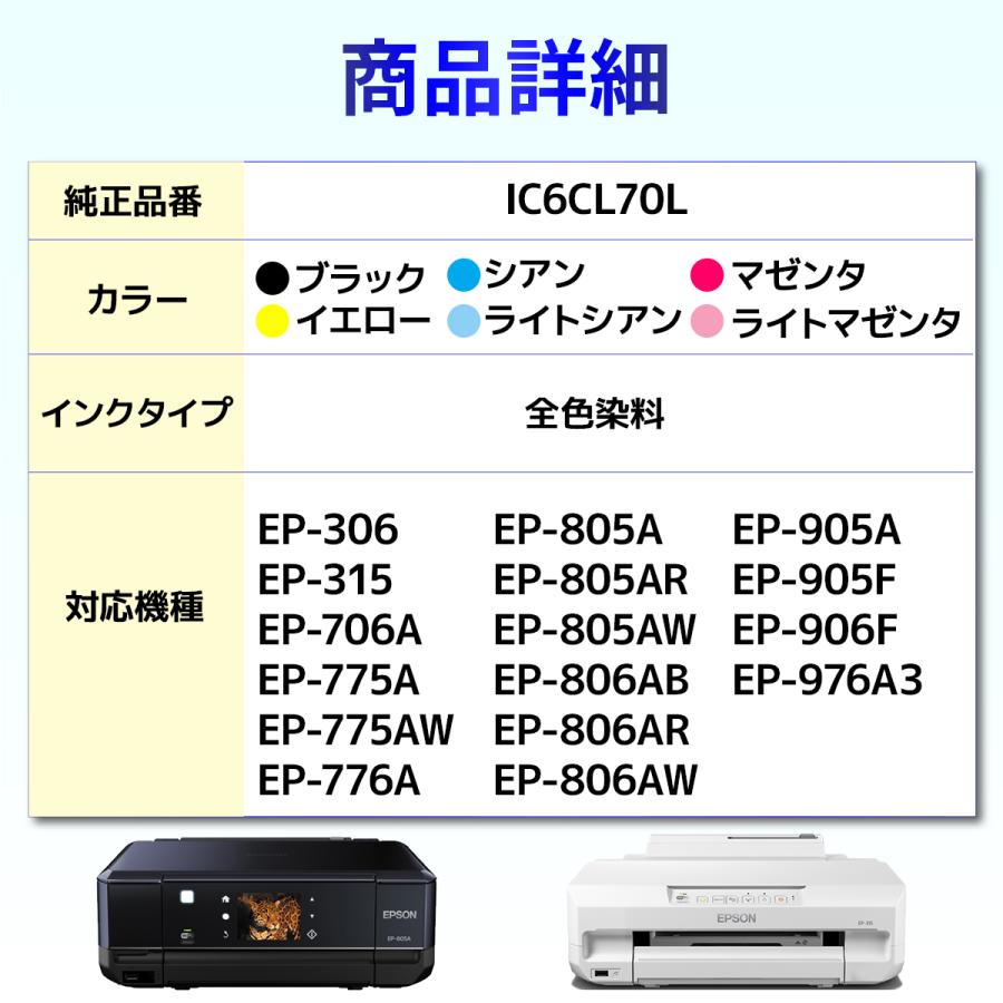 IC6CL70L IC6CL70 IC70 さくらんぼ 互換インク ６個 EP-306 EP-315 EP-706A EP-775A/AW EP-776A EP-805A/AR/AW EP-806AB/AR/AW EP-905A/F EP-906F EP-976A3｜baustore｜03