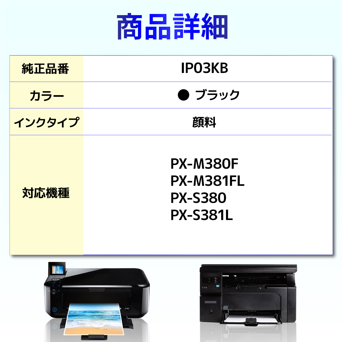 IP03KB 大容量タイプ IP03KA の約２倍 ブラック 互換インクパック PX-M380F S380 PX-M381FL1 S381L1  M381FL S381L EPSON エプソン