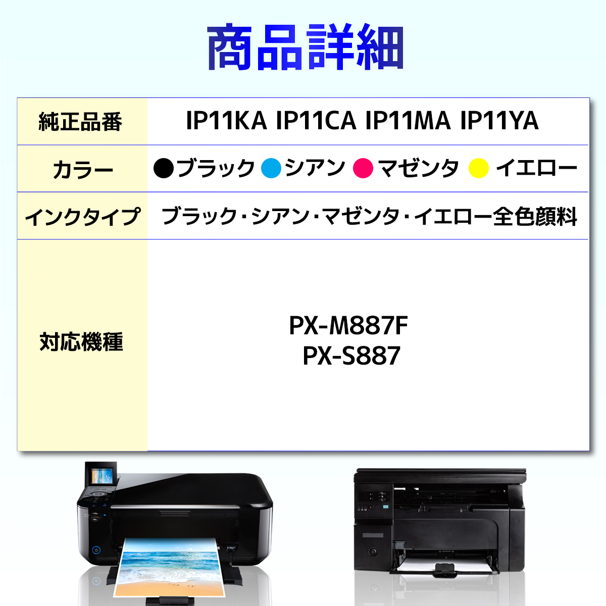 IP11 IP11YB イエロー 互換インクパック Lサイズ PX-M887F PX-S887 EPSON エプソン｜baustore｜02
