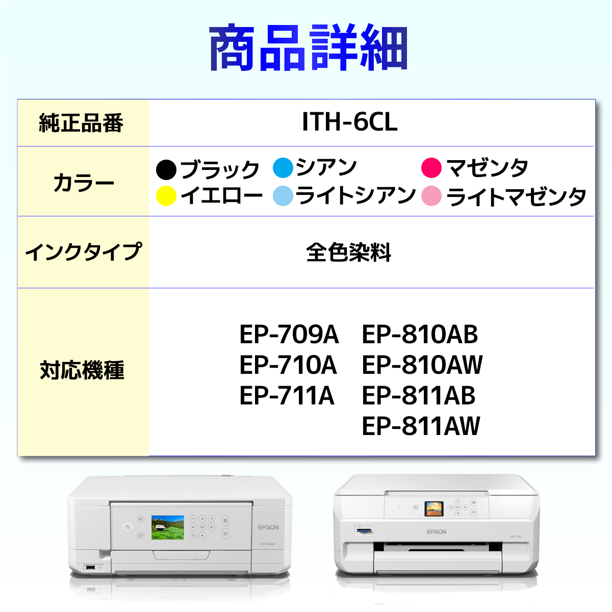 ITH-6CL ITH イチョウ 互換 インク EPSON エプソン ８個 EP-709A EP-710A EP-711A EP-810AB EP-810AW EP-811AB EP-811AW｜baustore｜03