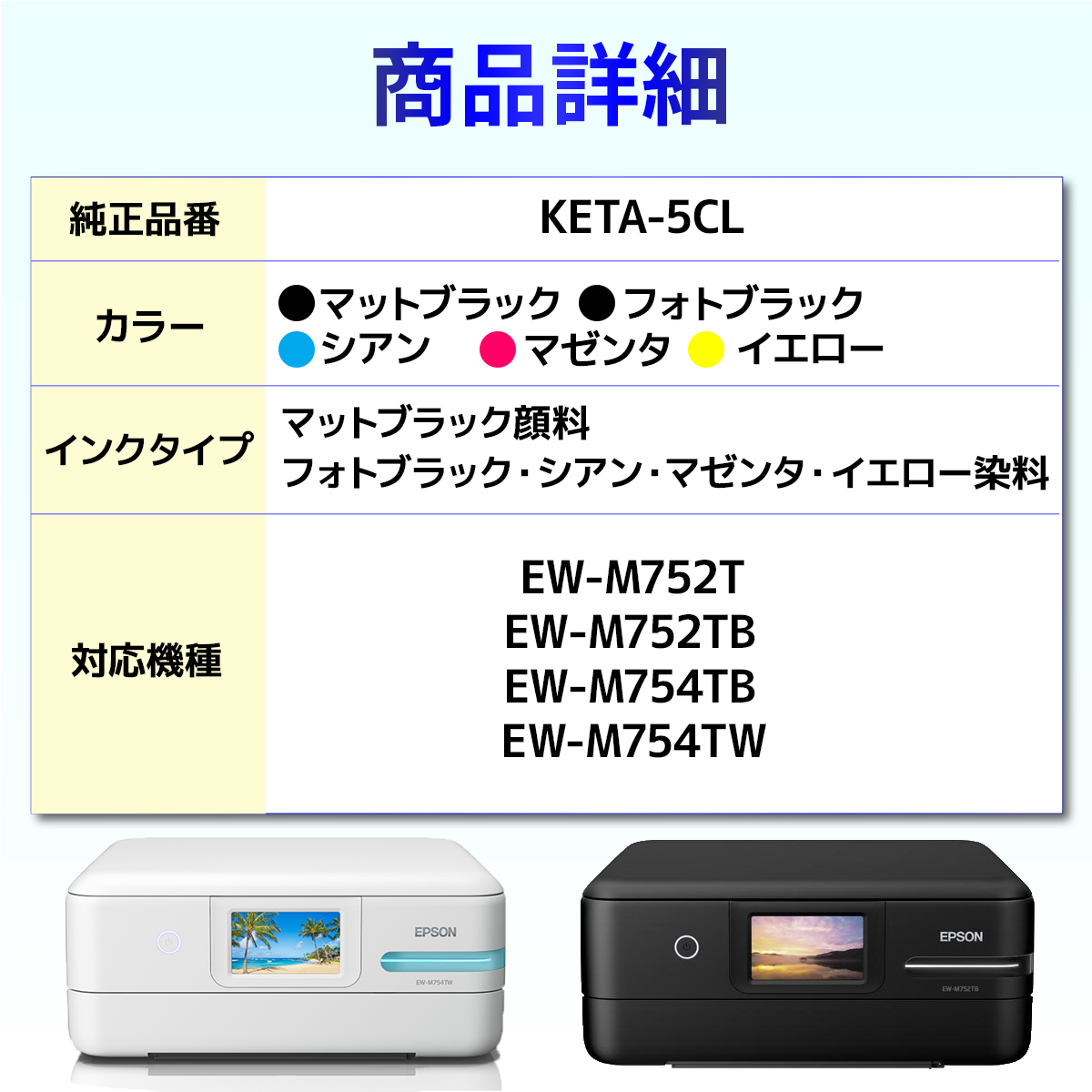 KETA-5CL KEN-MB TAK-PB TAK-C TAK-M TAK-Y ケンダマ タケトンボ EW-M752T EW-M752TB EW-M754T EW-M754TB 互換インクボトル EPSON エプソン 5個｜baustore｜02