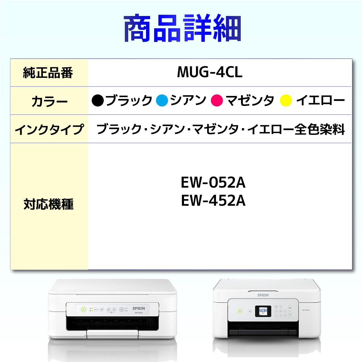 MUG-4CL MUG 互換 インク マグカップ 4個セット EW-452A EW-052A EPSON