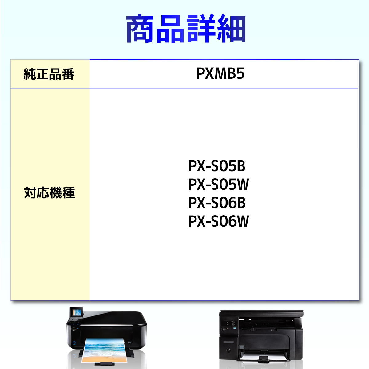 PXMB5 互換メンテナンスボックス ２個 PX-S05B PX-S05W PX-S06B PX