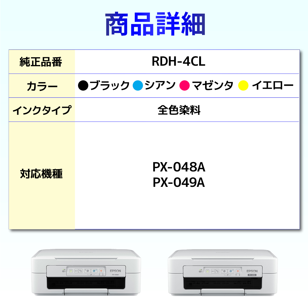 RDH-4CL RDH リコーダー EPSON PX-048A 互換インク PX-049A ８個セット