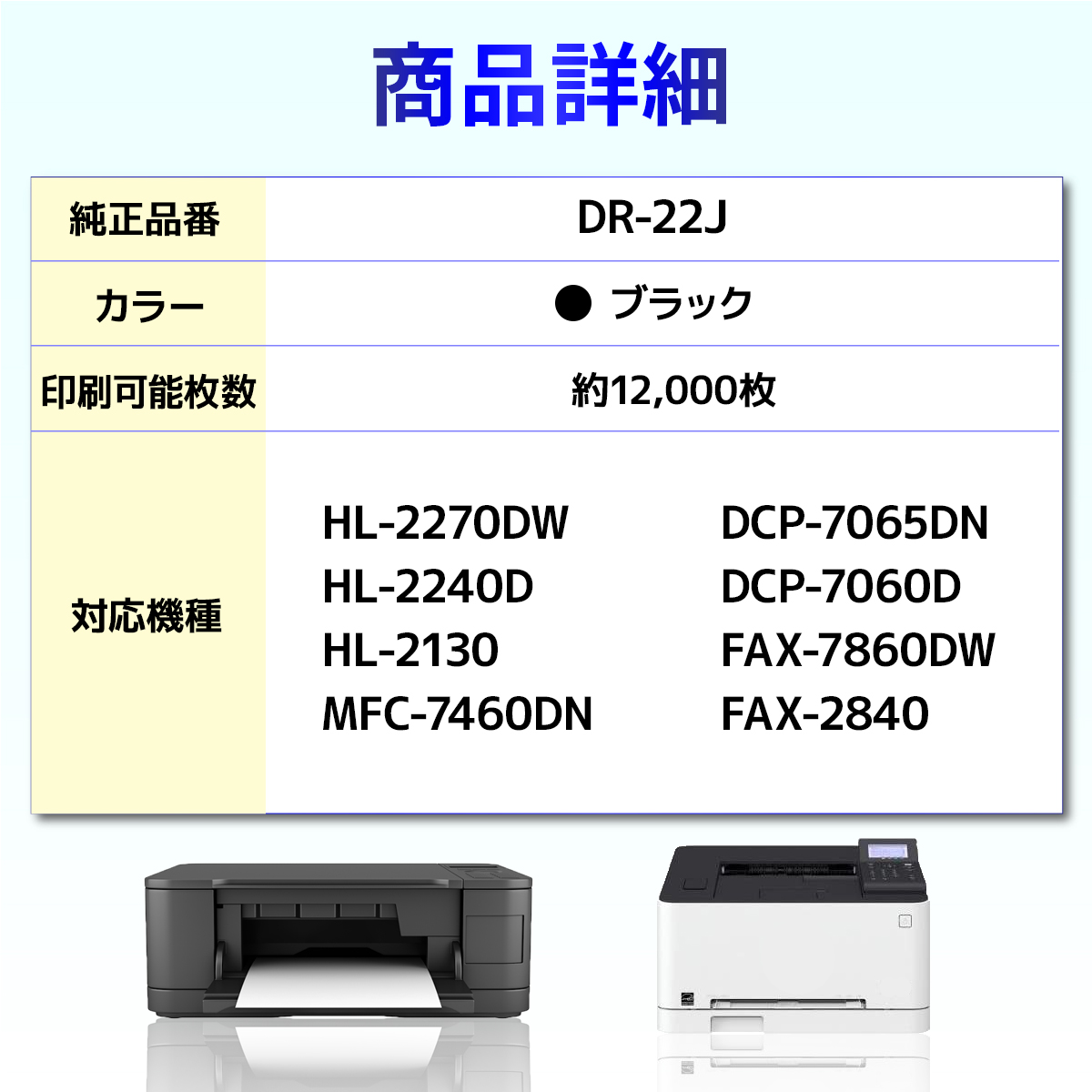 【互換品】DR-22J DR22J DCP-7060D DCP-7065DN FAX-2840 FAX-7860DW HL-2130 HL-2240D HL-2270DW ブラック ブラザー brother 互換ドラムユニット 1個 関連画像1