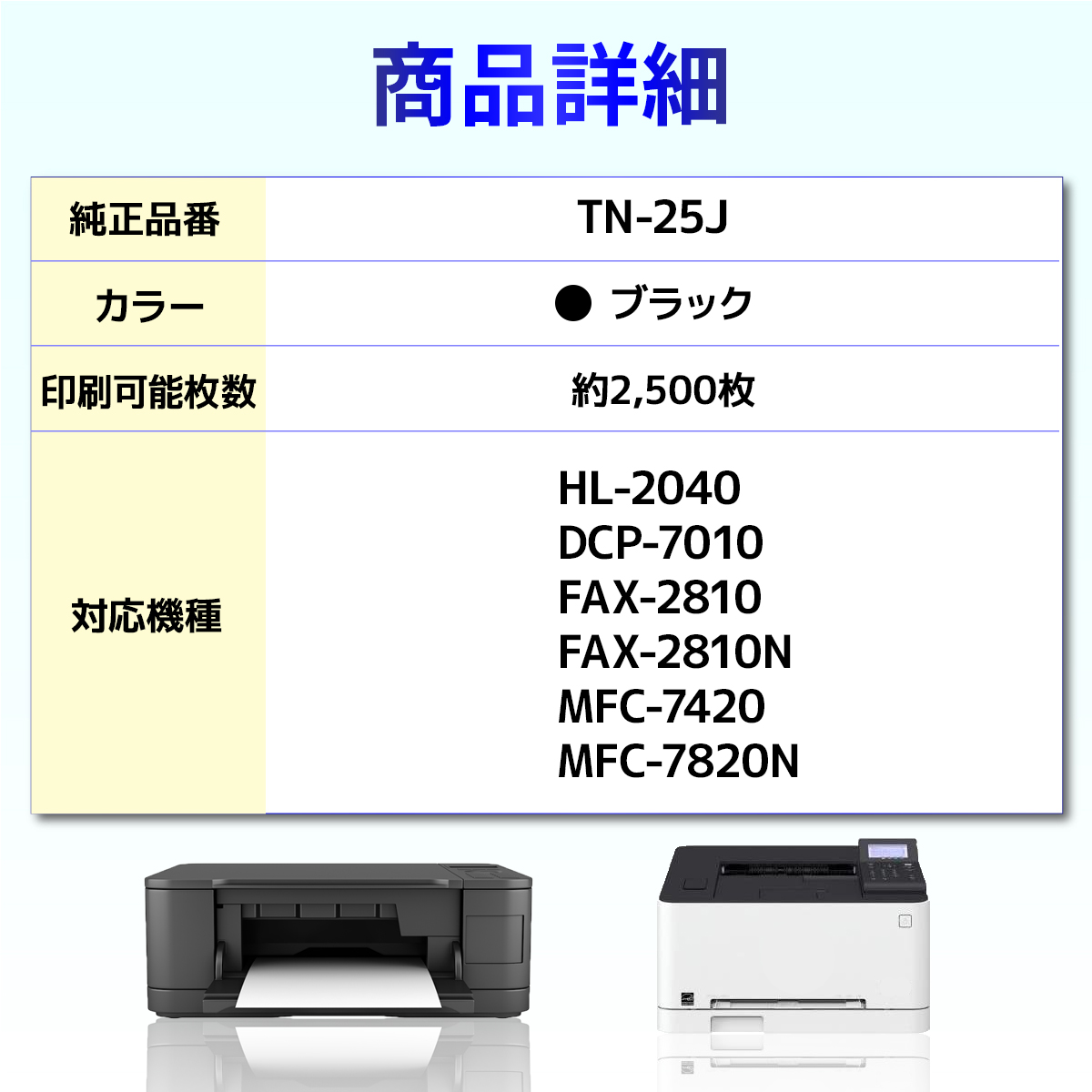 TN-25J TN25J HL-2040 DCP-7010 FAX-2810 FAX-2810N MFC-7420 MFC