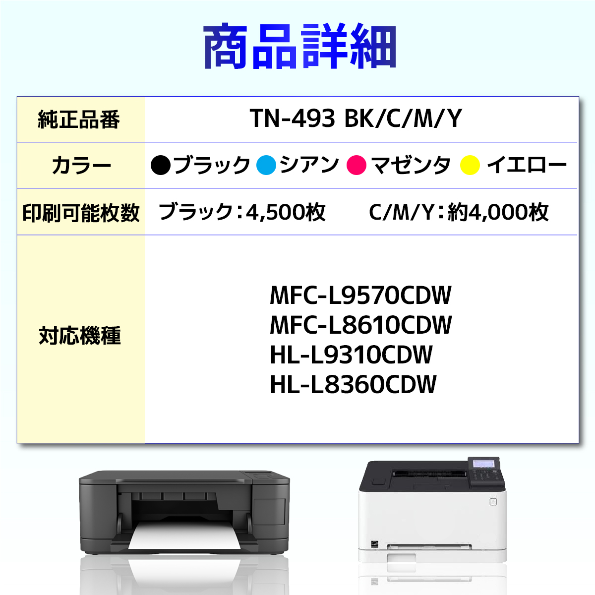 日本最大級の品揃え トナーカートリッジ ブラザー 純正 トナー TN-493C