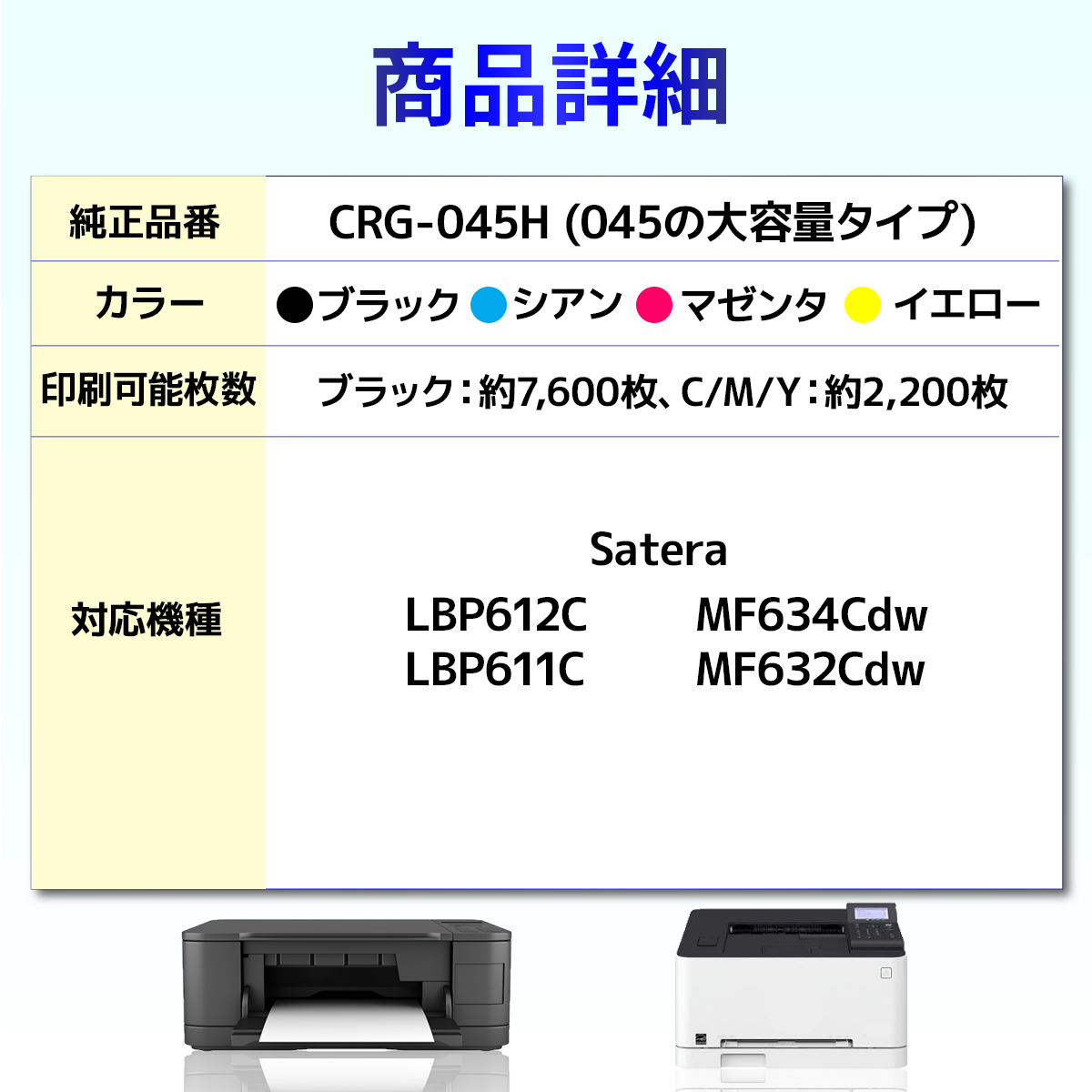 Canon 045H CRG-045H 4色 互換トナーカートリッジ CRG-045HBLK CRG