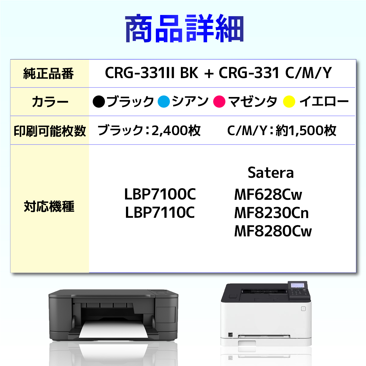 CRG-331Y CRG-331 LBP7100C LBP7110C Satera MF628Cw Satera MF8230Cn Satera  MF8280Cw 互換トナーカートリッジ キャノン Canon イエロー 1個