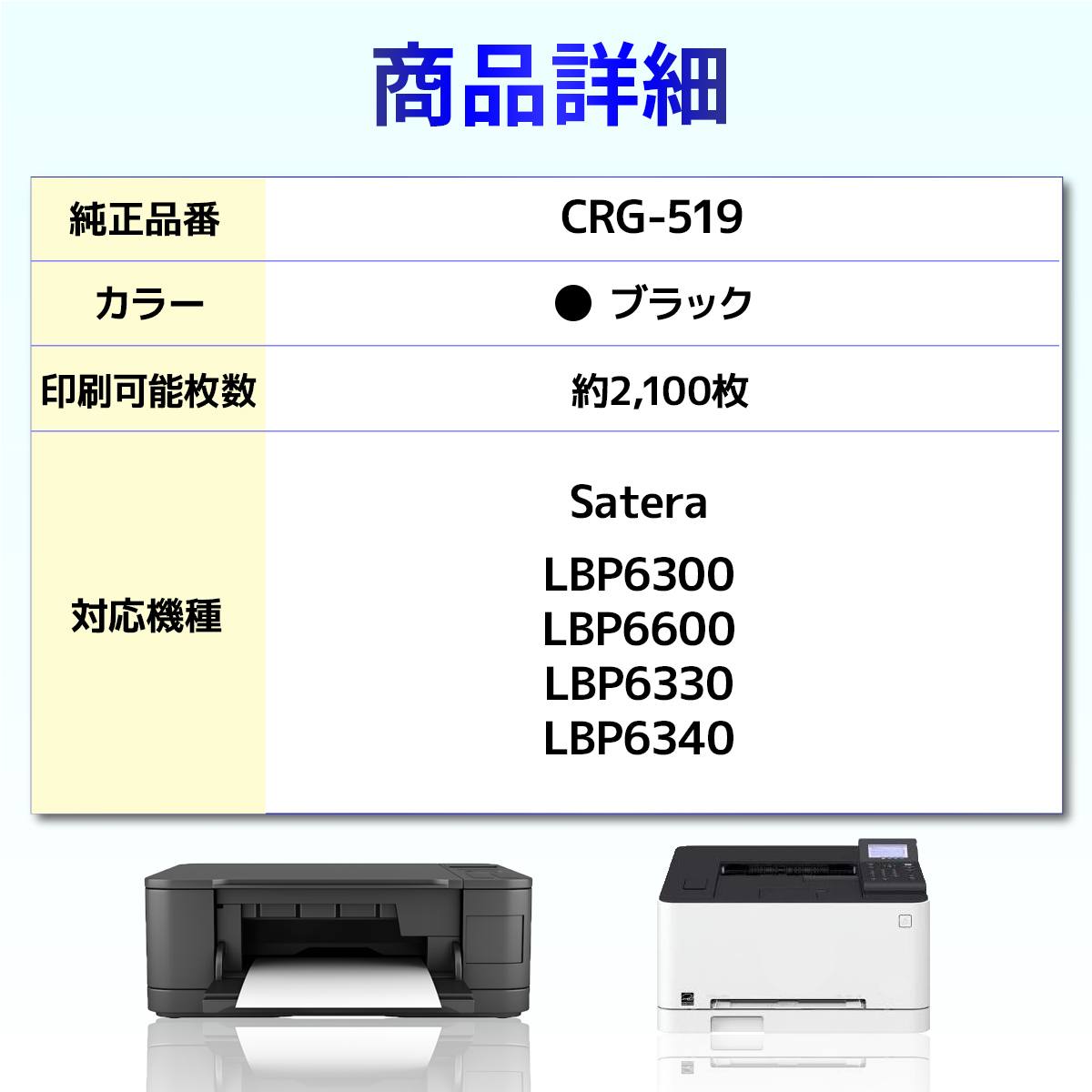 CRG-519 LBP6300 LBP6600 LBP6330 LBP6340 互換トナーカートリッジ