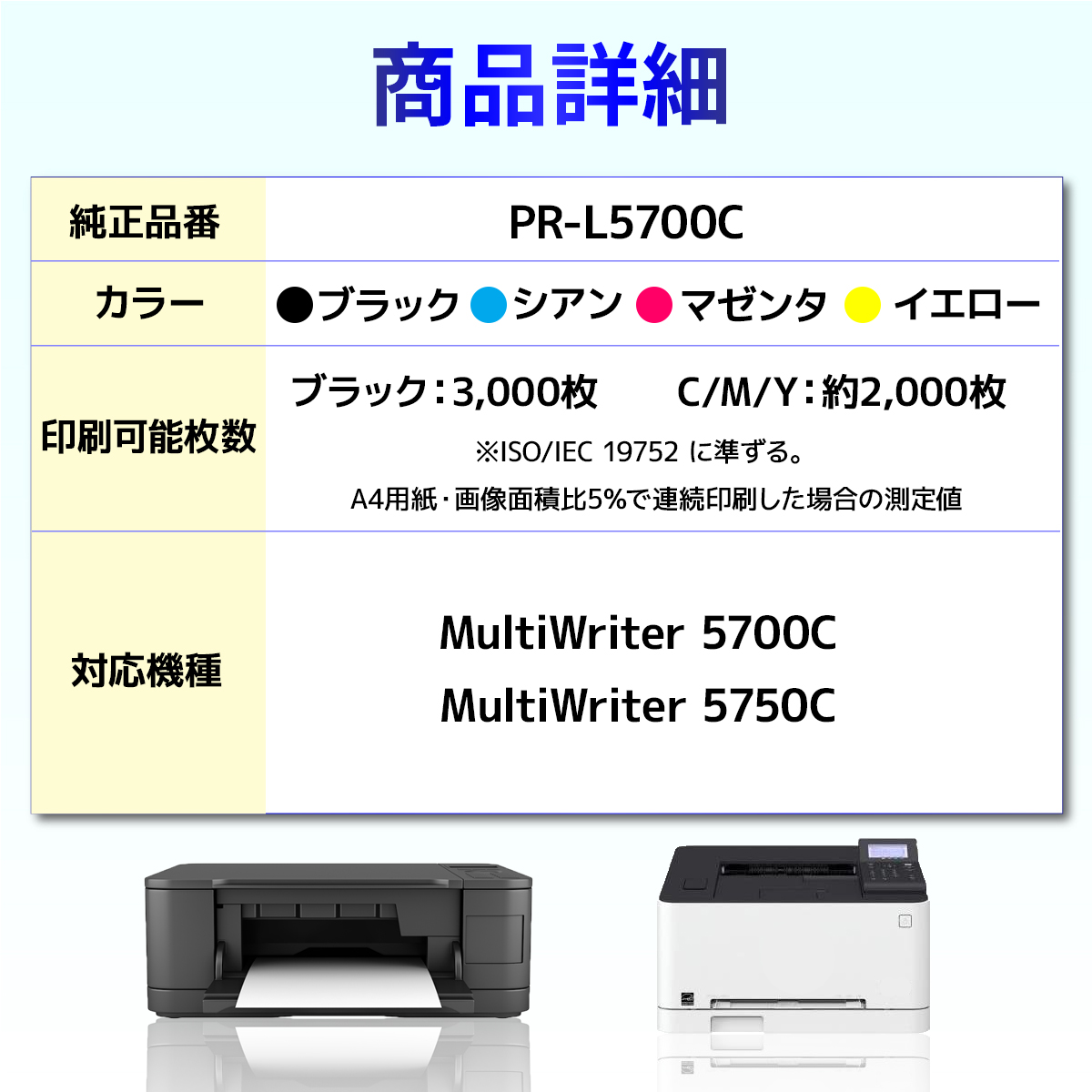 NEC PR-L5700C 4色セット 互換トナーカートリッジ MultiWriter 5700C / 5750C｜baustore｜02