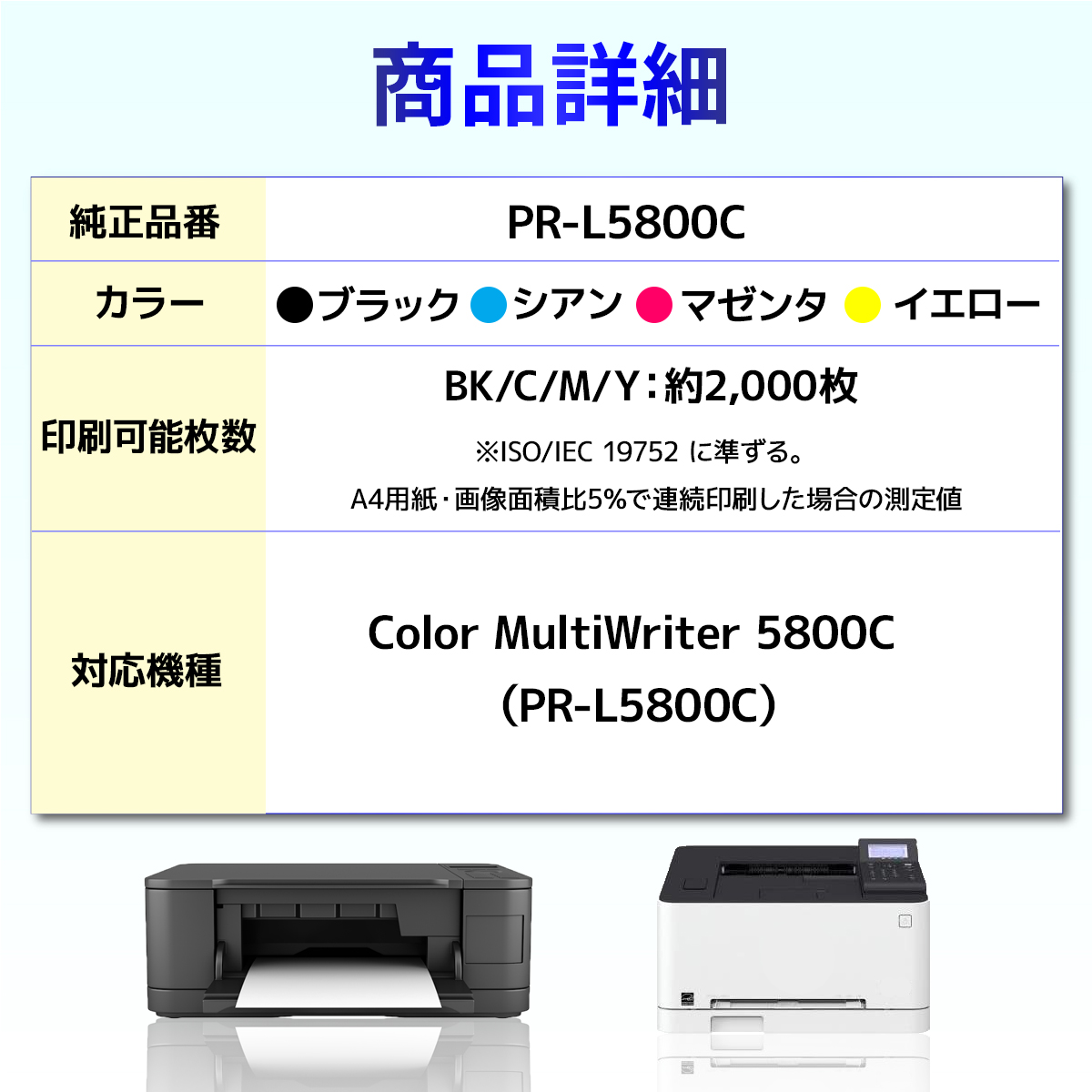 NEC PR-L5800C 対応機種 Color MultiWriter 5800C ブラック・シアン