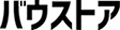 バウストア ロゴ