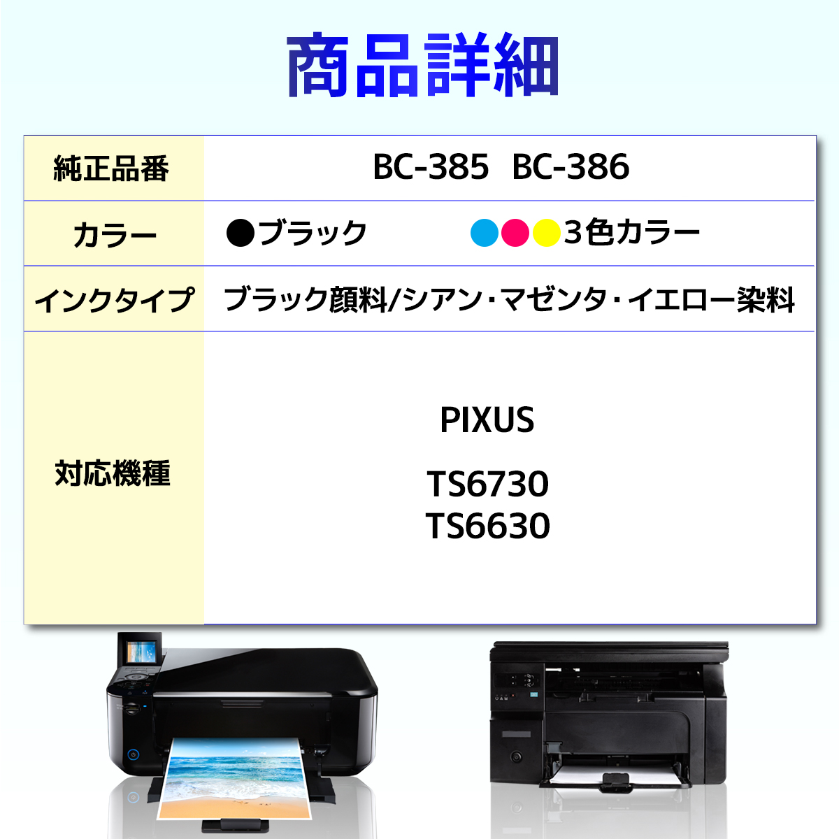 バウストア 【互換品】BC-385 BC-385XL / BC-386 BC-386XL 用 各1個