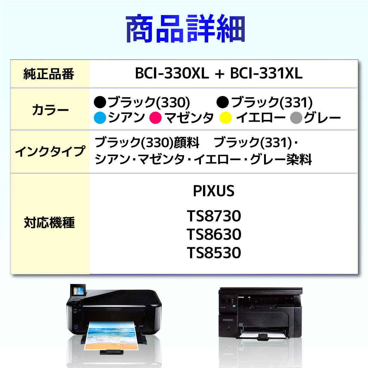 BCI-331+330/6MP 互換 インク TS8730 TS8630 TS8530 BCI-330 BCI-331 6個セット グレー有｜baustore｜03