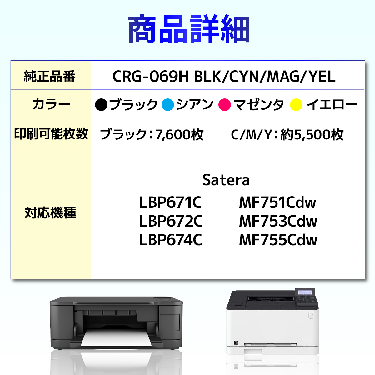 CRG-069H C 約5500枚 印刷 CRG069HC-C 互換 シアン Amazon.co.jp: 【Amazon.co.jp限定】Canon キャノン用 CRG-069