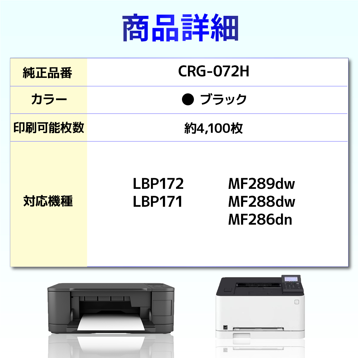 バウストア 【互換品】トナーカートリッジ072H CRG-072H 大容量 互換