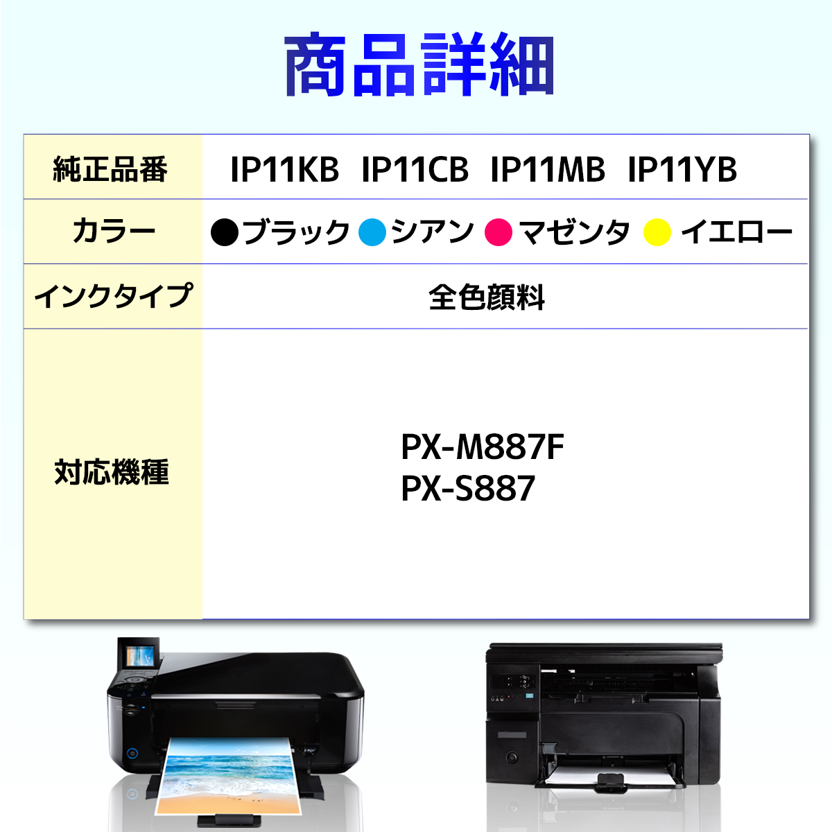 IP11 IP11KB IP11CB IP11MB IP11YB 4色 互換インクパック Lサイズ PX-M887F PX-S887 EPSON エプソン｜baustore｜02