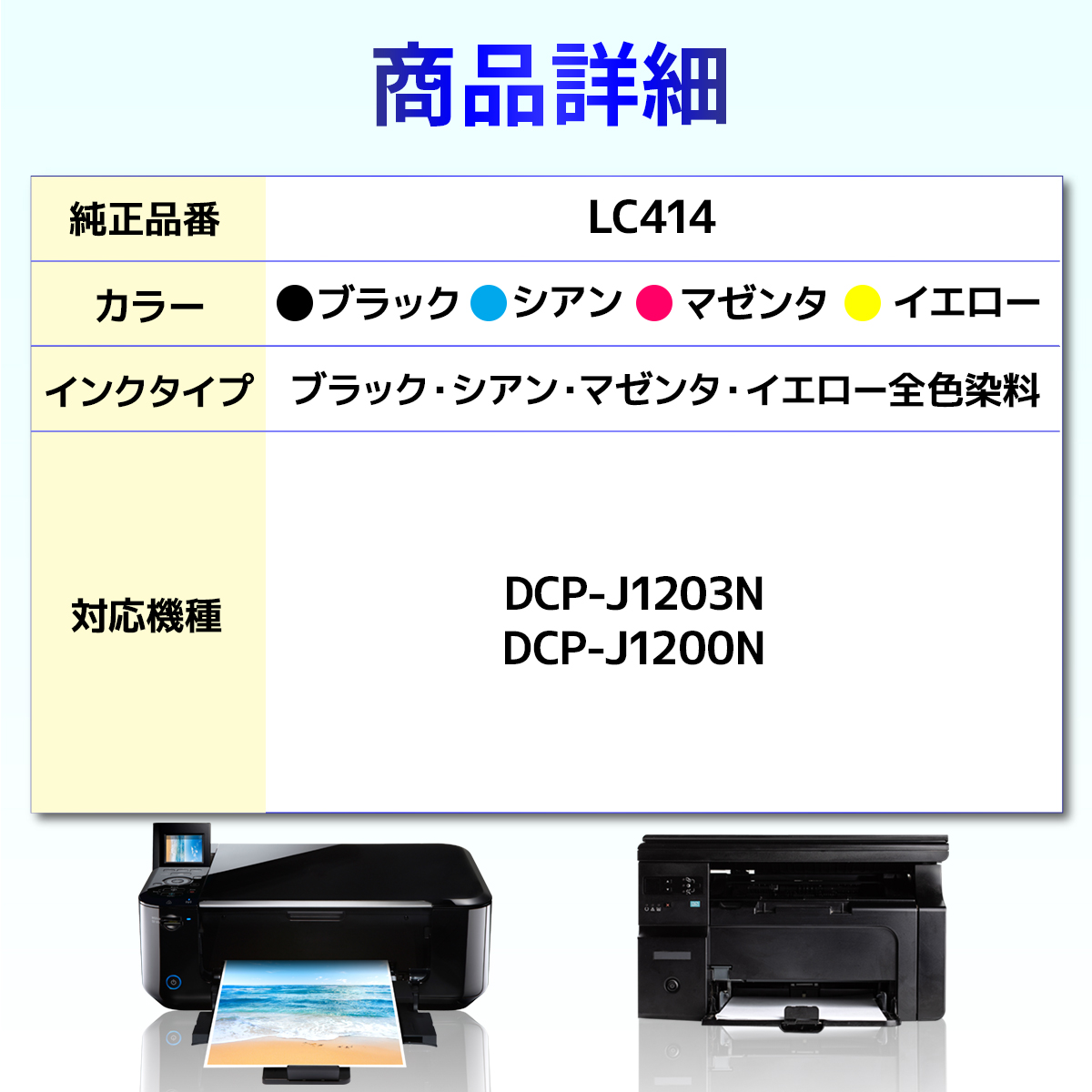 Brother LC414-4PK LC414BK LC414C LC414M LC414Y 互換インクカートリッジ 4色 対応機種： DCP-J1203N / DCP-J1200N｜baustore｜05
