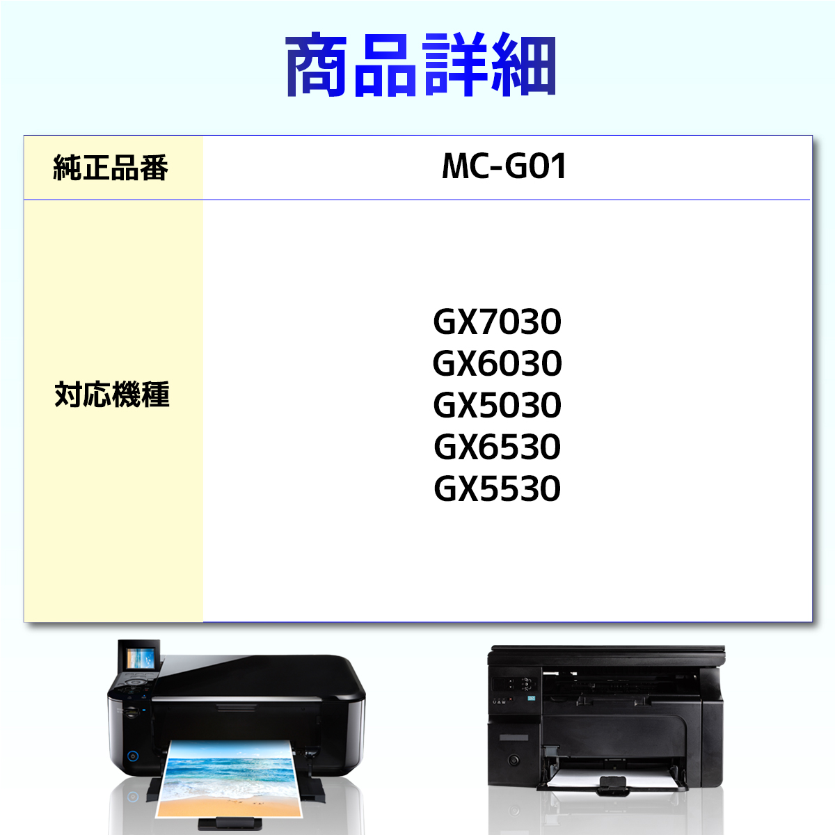MC-G01 互換メンテナンスカートリッジ 2個 GX7030 GX6030 GX5030 Canon用 キャノン用｜baustore｜02