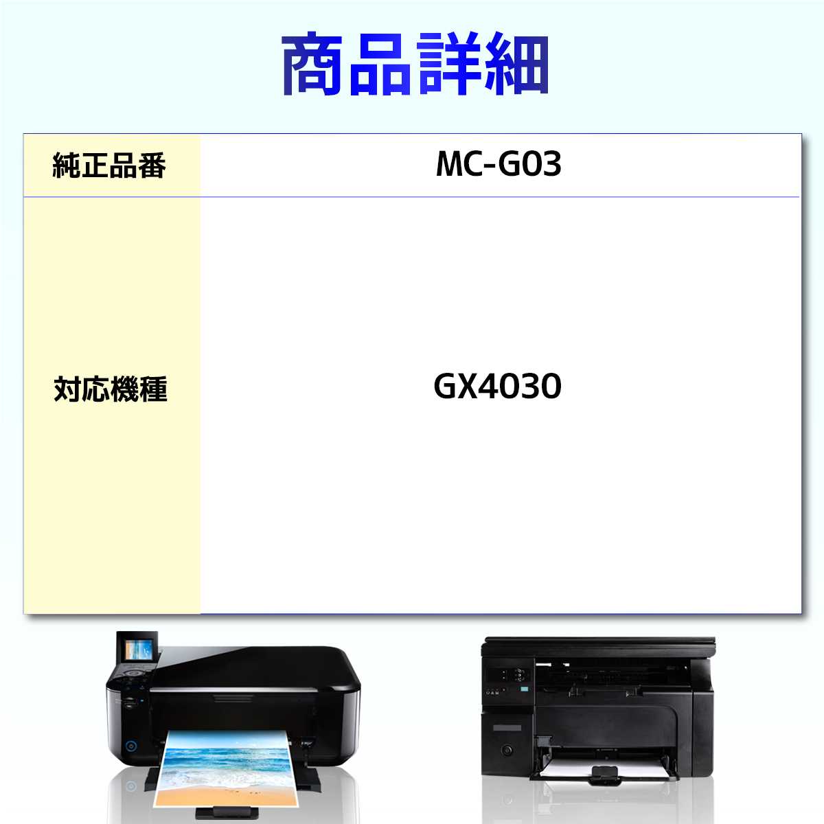 MC-G03 互換メンテナンスカートリッジ 1個 GX4030 Canon用 キャノン用｜baustore｜02