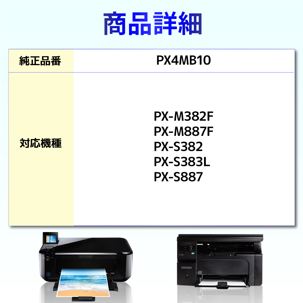 【互換品】PX4MB10 エプソン対応 互換メ...の詳細画像1