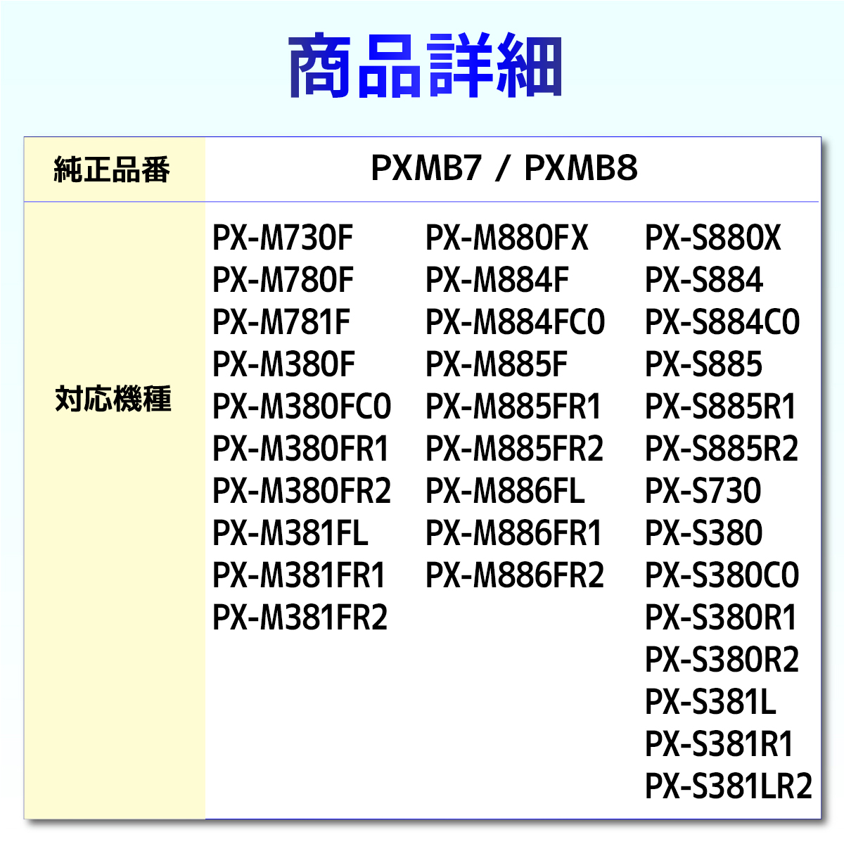 PXMB7 PXMB8 互換メンテナンスボックス ２個 PX-M730F PX-M780F PX-M781F PX-M380F PX-M380 PX-M381 PX-M884 PX-M885 PX-M886 PX-S380 PX-S381 PX-S884 PX-S885