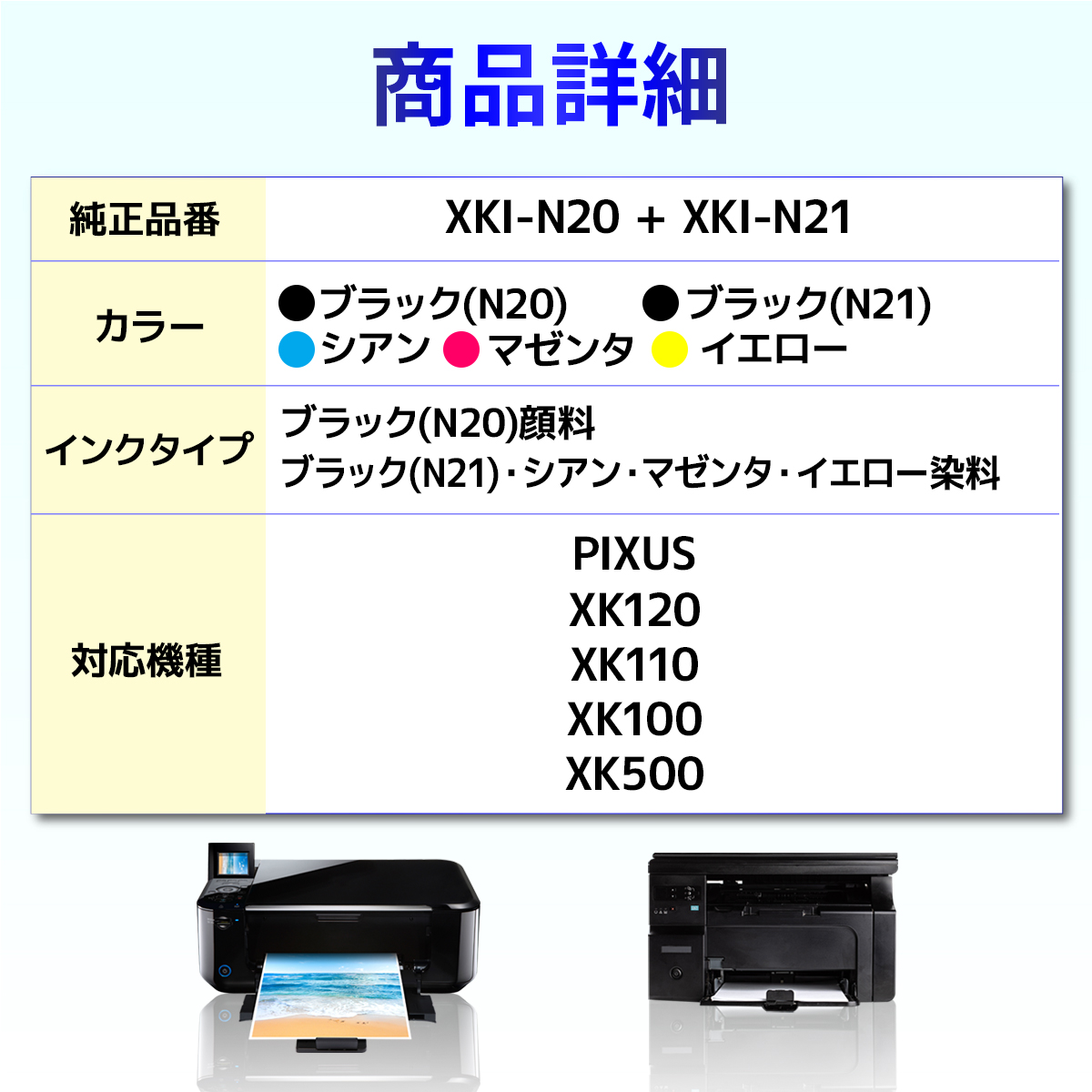XKI-N21+N20/5MP XKI-N20 XKI-N21 互換インク XK110 XK100 XK500 XK120 Canon キャノン 5色セット XKIN20 XKIN21 XKI N20 XKI N21｜baustore｜03