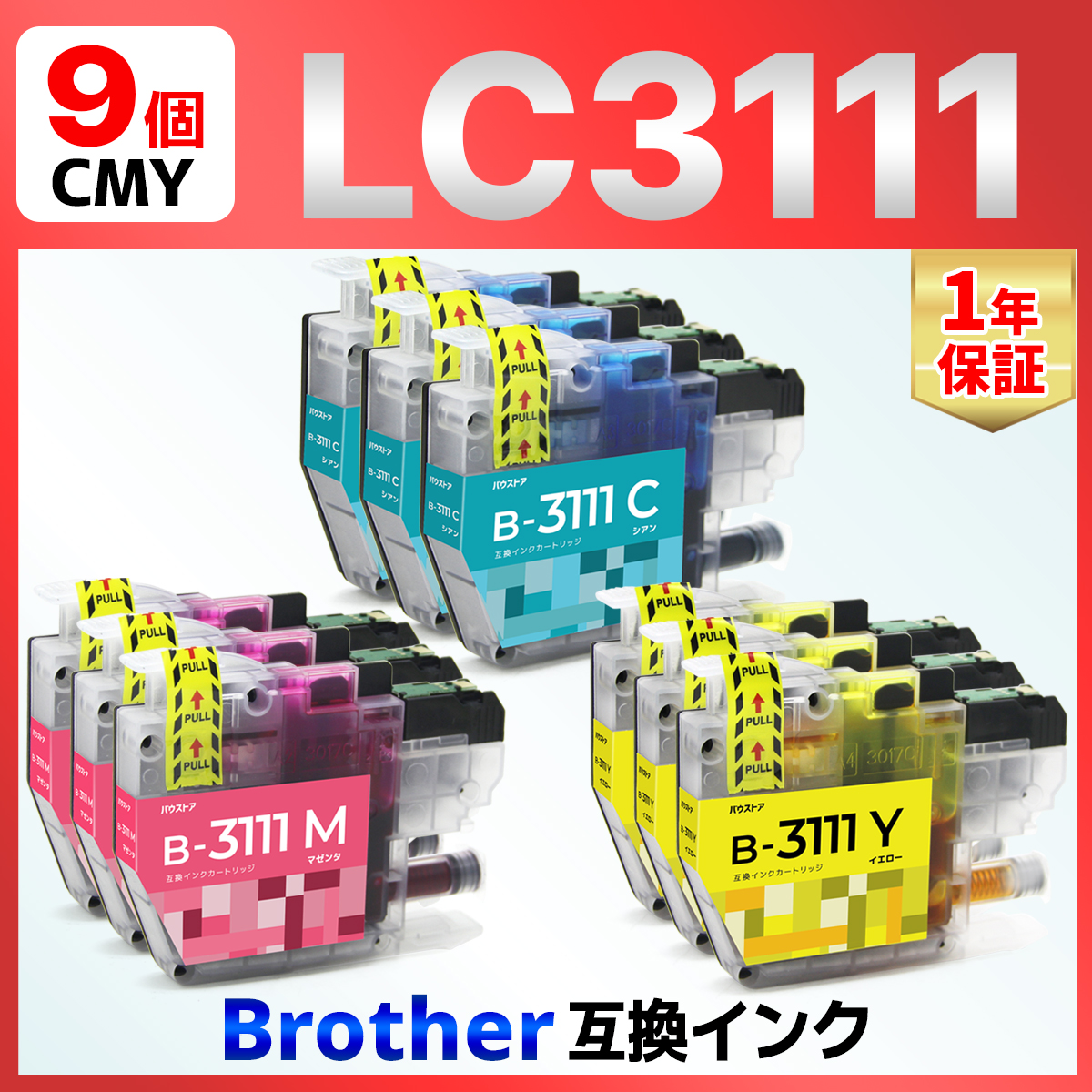 プリンタインク　ブラザー　LC3111 マゼンタ　シアン　イエロー バウストア LC3111 シアン マゼンタ イエロー 互換インク 9個